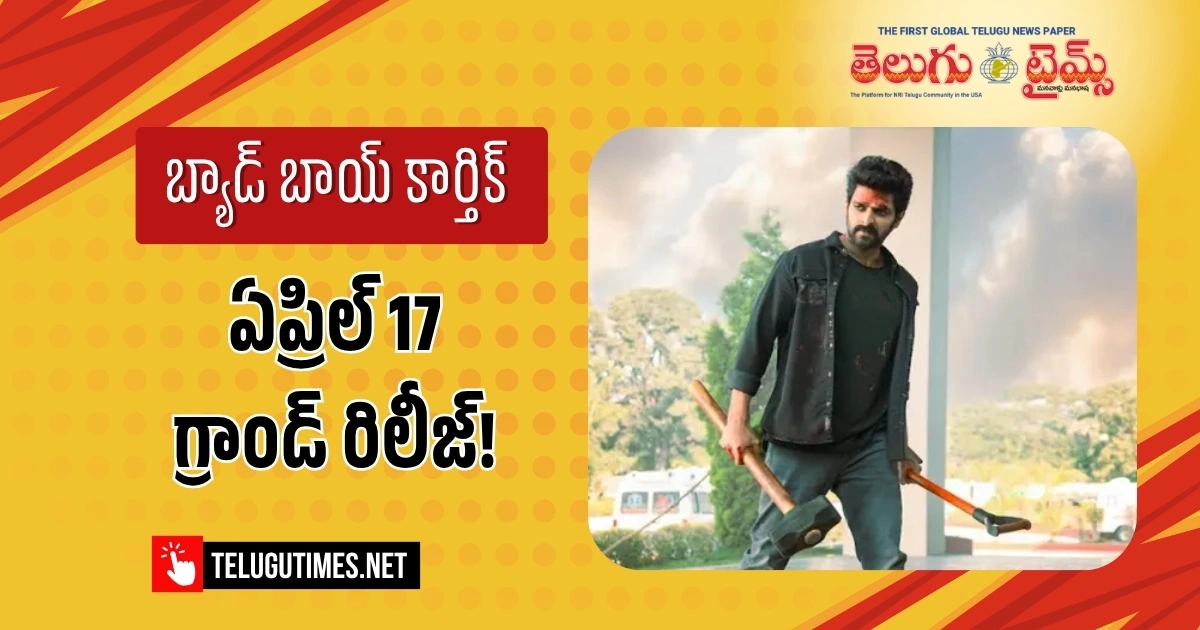 Zee Studios Releasing Naga Shaurya Raam Desina Srinivasa Rao Chintalapudi Sri Vaishnavi Films Bad Boy Karthik Worldwide On April 17th 