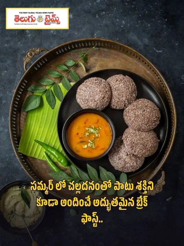 సమ్మర్ లో చల్లదనంతో పాటు శక్తిని కూడా అందించే అద్భుతమైన బ్రేక్ ఫాస్ట్..