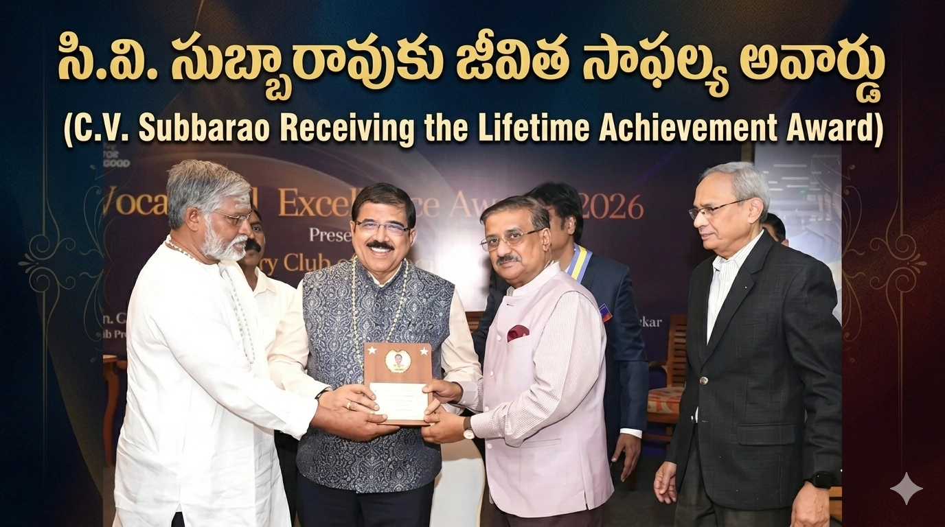 C.V. Subba Row: తెలుగు టైమ్స్ ఎడిటర్ సి.వి. సుబ్బారావుకు జీవిత సాఫల్య ...