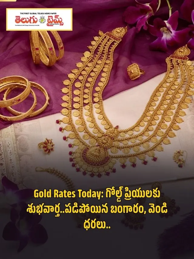 Gold Rates Today Good news for gold lovers..Gold and silver prices have fallen drastically