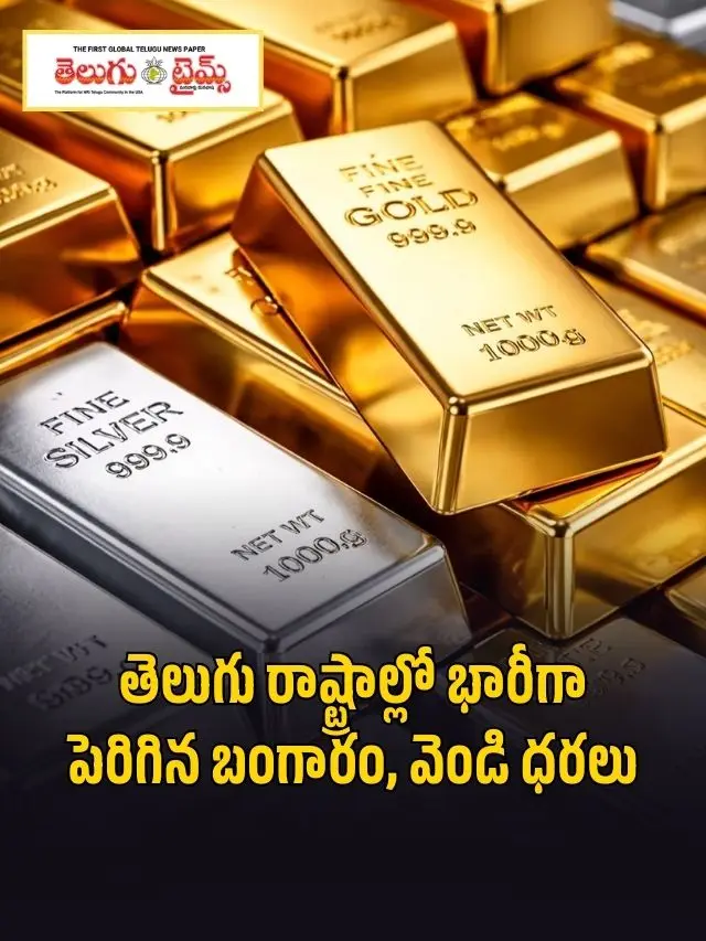 Gold and silver prices have increased drastically in Telugu states