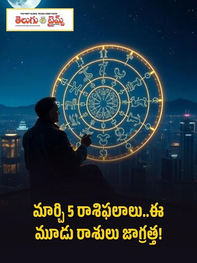 Horoscope for March 5th..These three zodiac signs should be careful.