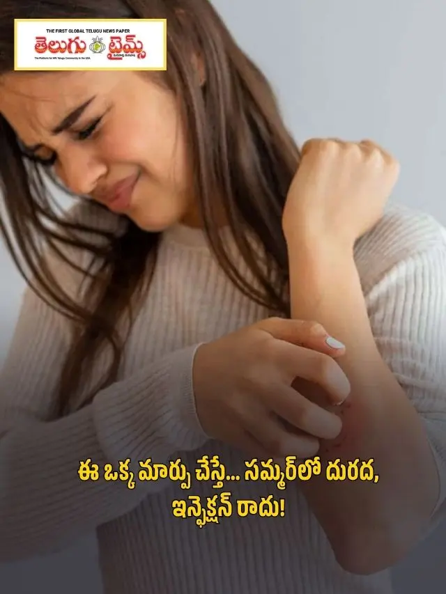 If you make this one change… you won't get itching or infection in summer!