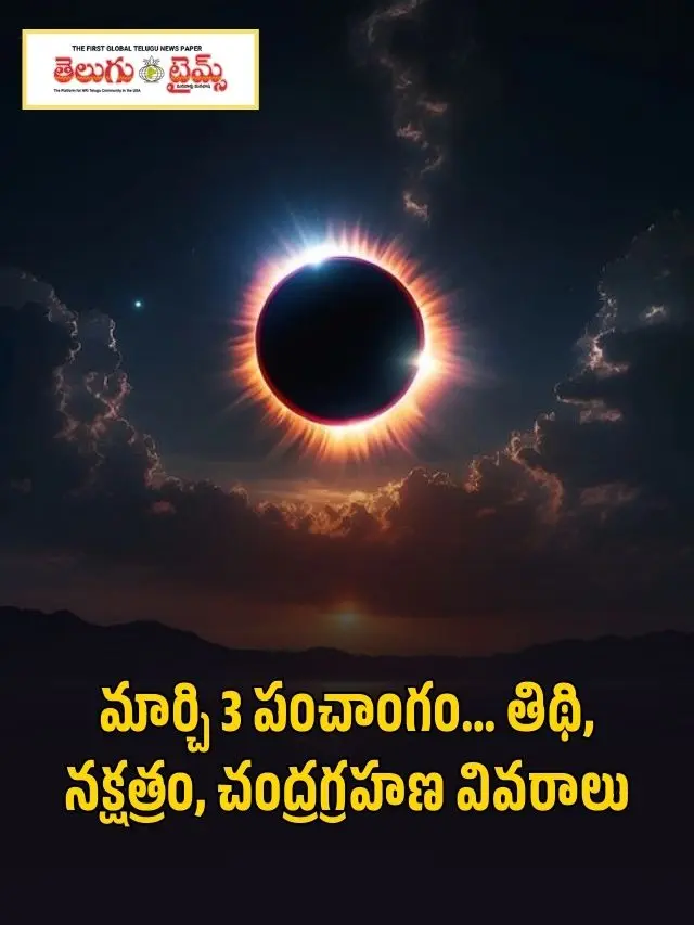 March 3rd Panchang… Tithi, Nakshatra, Lunar Eclipse Details