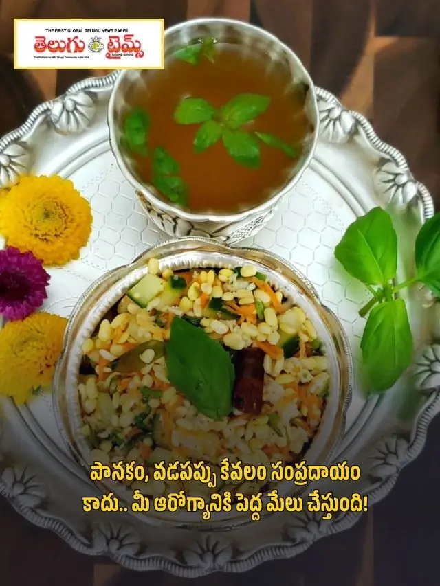Panakam and Vadapappu are not just traditions… they also offer great health benefits!