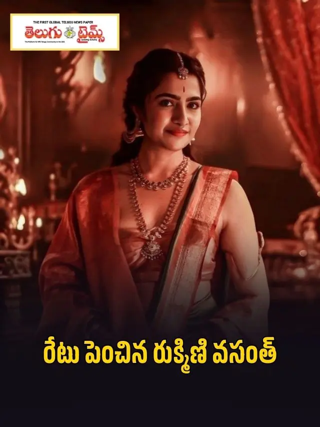 Rukmini Vasant increased the rate