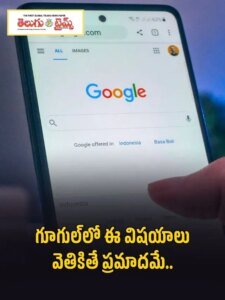 Searching for these things on Google is dangerous