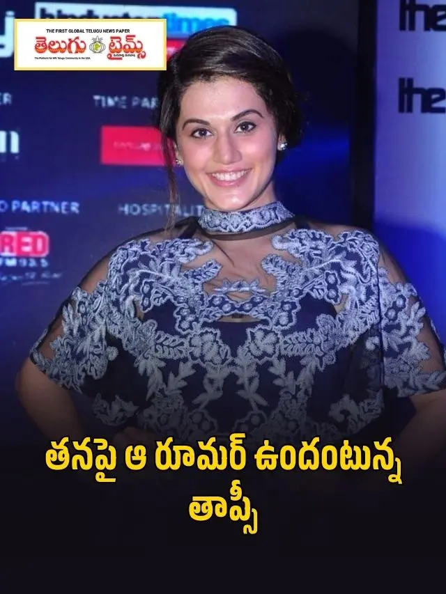 Taapsee says that rumor is about her.