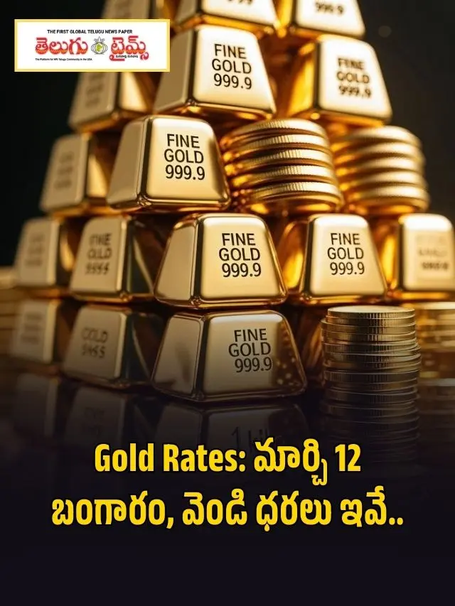These are the gold and silver prices for March 12