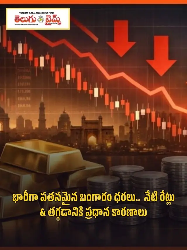 Today gold prices fall sharply - present rates & reasons