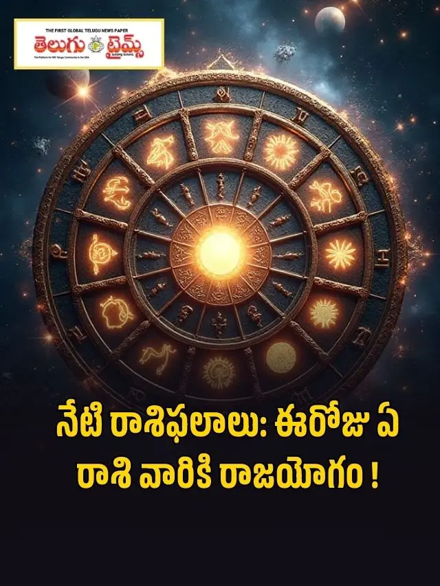 Today's Horoscope Which zodiac sign will have Raja Yoga today (1)