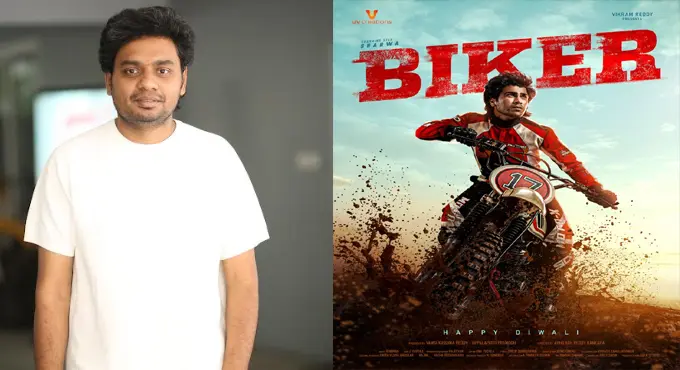Biker: బైకర్ 100% థియేటర్ ఎక్స్‌పీరియన్స్ ఇచ్చే సినిమా : డైరెక్టర్ ...