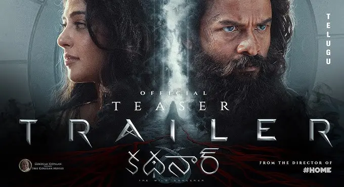 Kathanar: అనుష్క శెట్టి ప్రధాన పాత్రలో రొజిన్ థామస్ తెరకెక్కించిన ‘కథనార్’ ట్రైలర్ విడుదల Kathanar: అనుష్క శెట్టి ప్రధాన పాత్రలో రొజిన్ థామస్ తెరకెక్కించిన ‘కథనార్’ ట్రైలర్ విడుదల