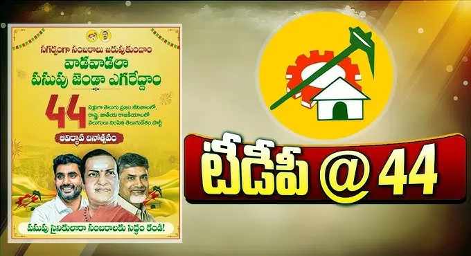 Tdps 44th Foundation Day Celebrations 