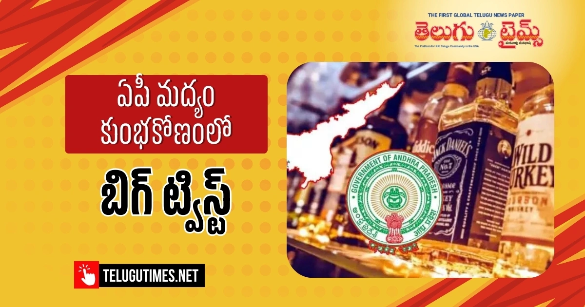 Cit Bribery Lure A Twist In The Ap Liquor Scam 