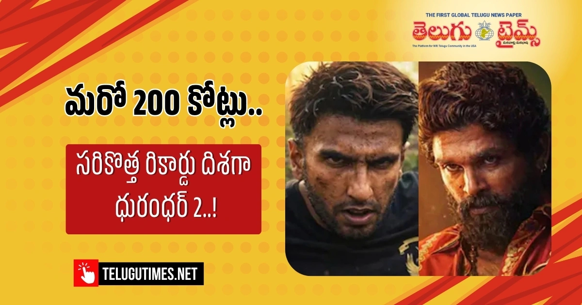 Another 200 Crores Dhurandhar Towards A New Record 