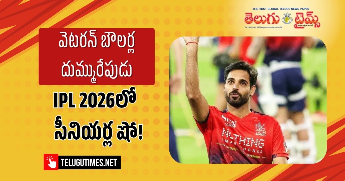 ఐపీఎల్ 2026లో సత్తా చాటుతున్న వెటరన్ బౌలర్లు.. సీనియర్ల గర్జన! Veteran Bowlers Prove Their Mettle In Ipl 2026 The Roar Of The Seniors