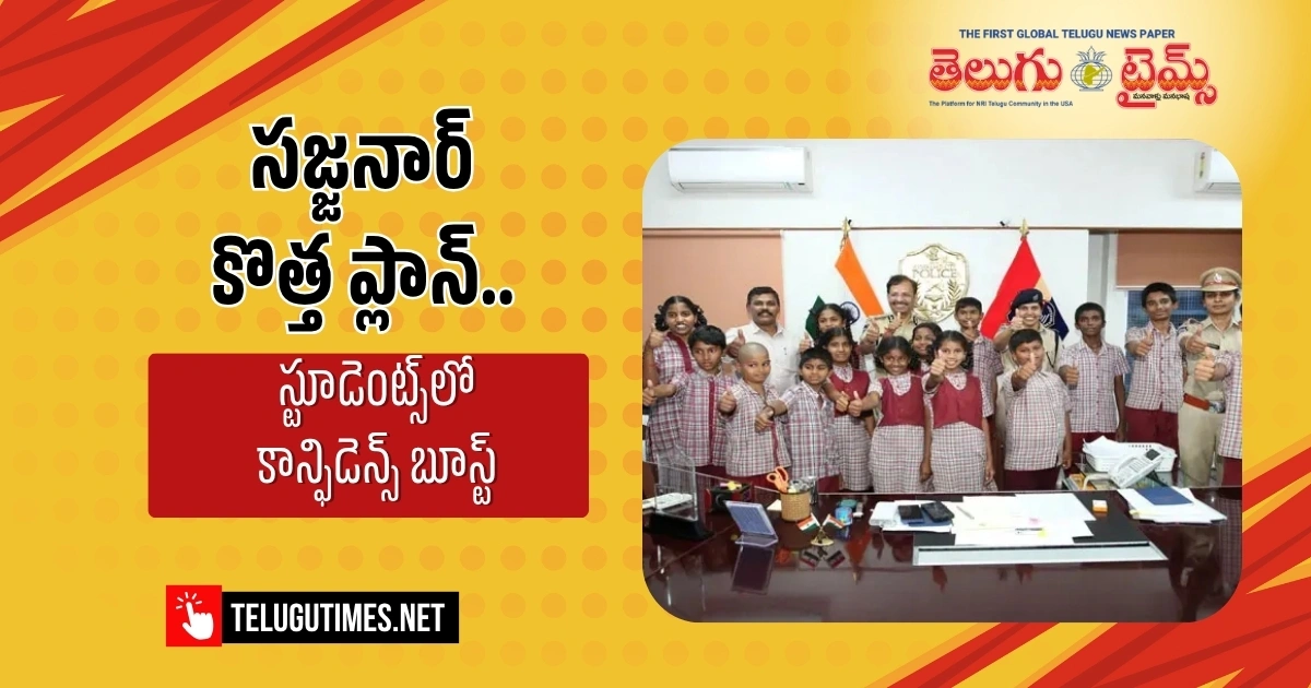 Hyderabad City Police Launches A Day With Cp To Empower And Inspire Government School Students