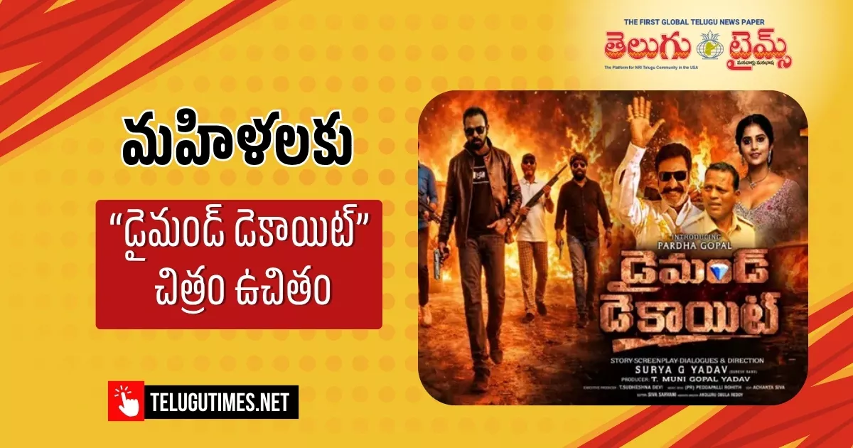 The Film Diamond Dacoit Is Free For Women