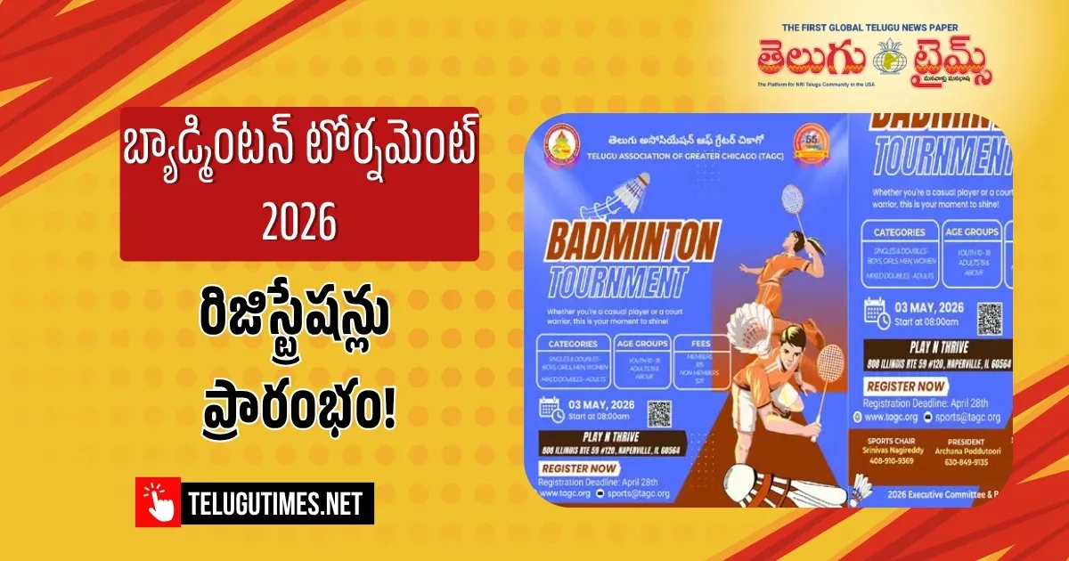 TAGC బ్యాడ్మింటన్ టోర్నమెంట్ 2026.. రిజిస్ట్రేషన్లు ప్రారంభం!