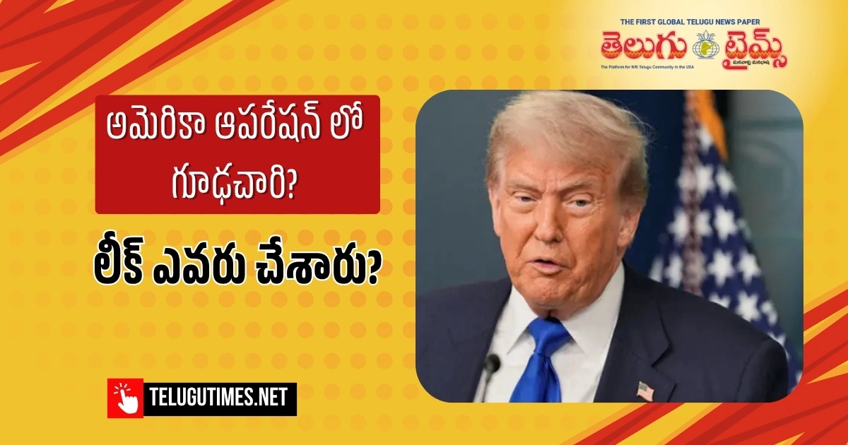 Spy In American Operation Who Leaked It