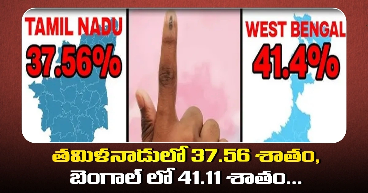 Tamilnadu And West Bengal Polling 