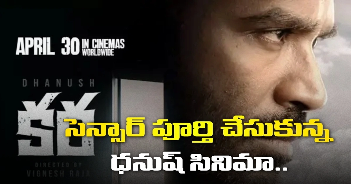 Dhanushs Kara Film Has Completed Censoring 
