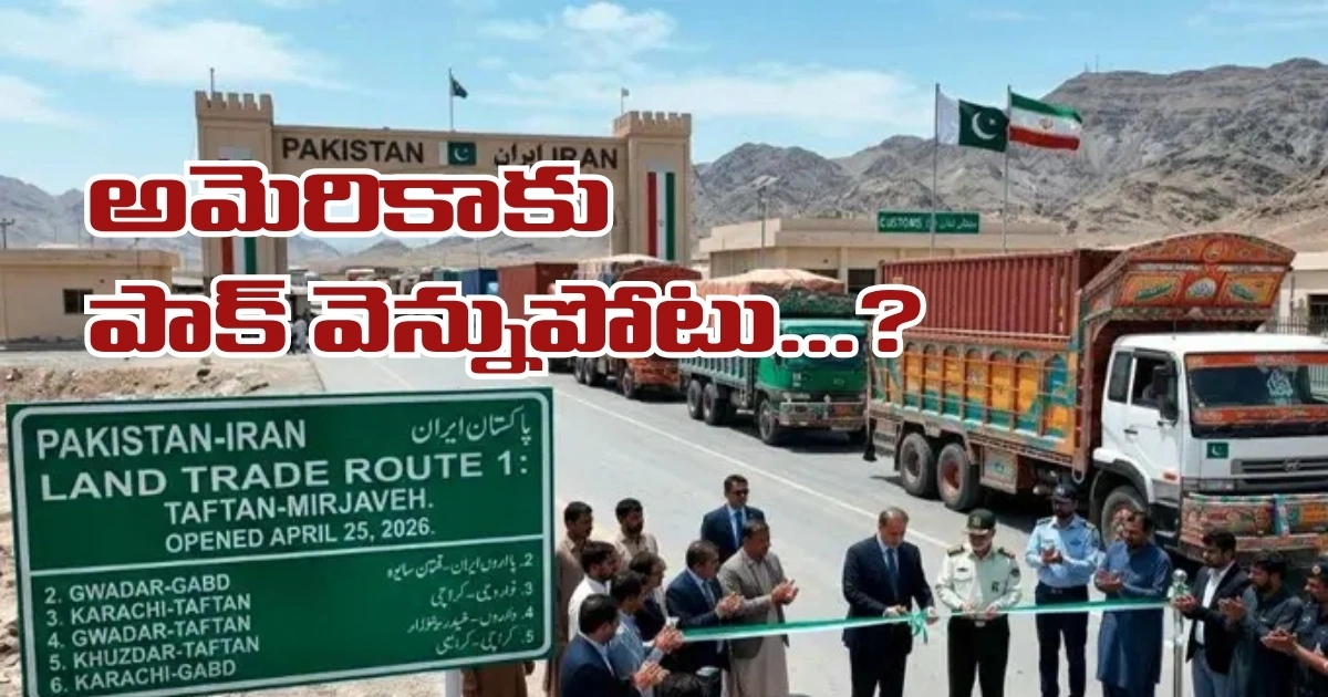 Pakistan Opens 6 Routes To Iran Amid Us Blockade 