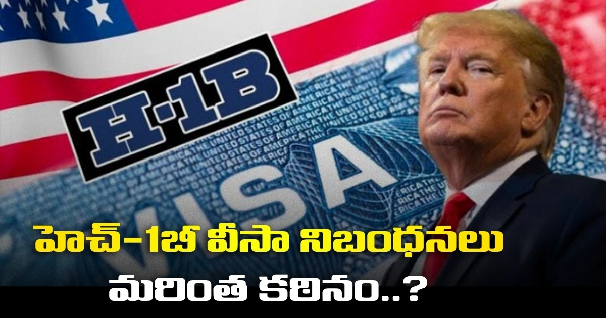 H 1b Visa Rules Are Getting Stricter 