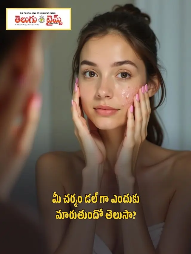 Do you know why your skin becomes dull
