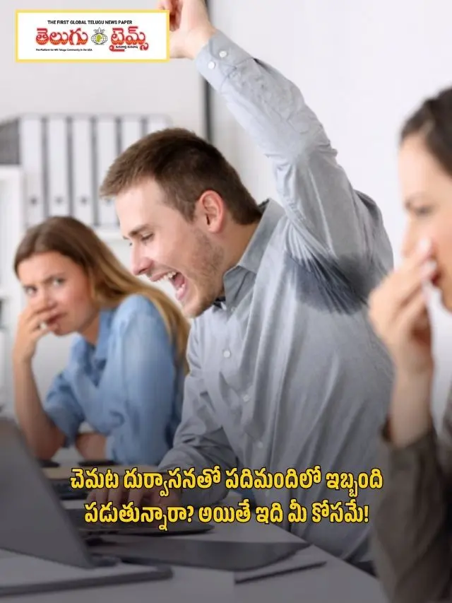 Embarrassed by sweat body odor in public This is for you!