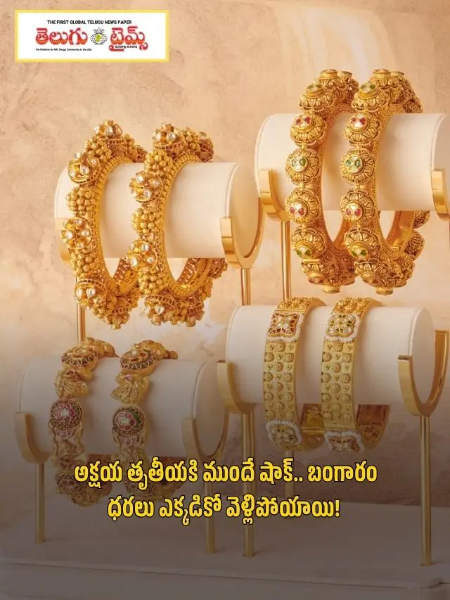 Shock before Akshaya Tritiya.. Gold prices have gone up!
