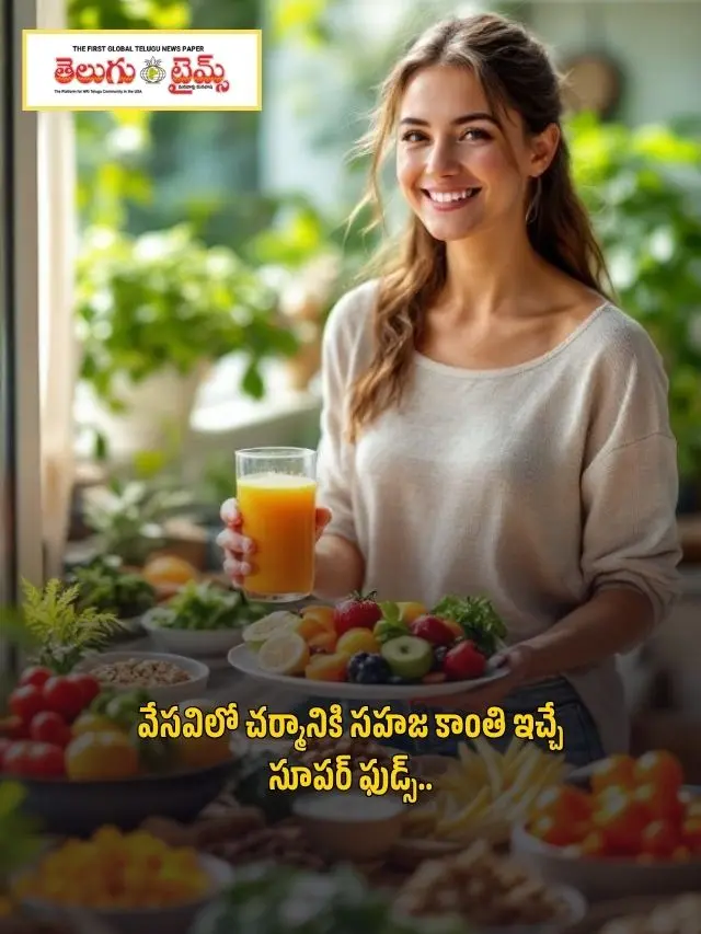Superfoods that give natural glow to the skin in summer..