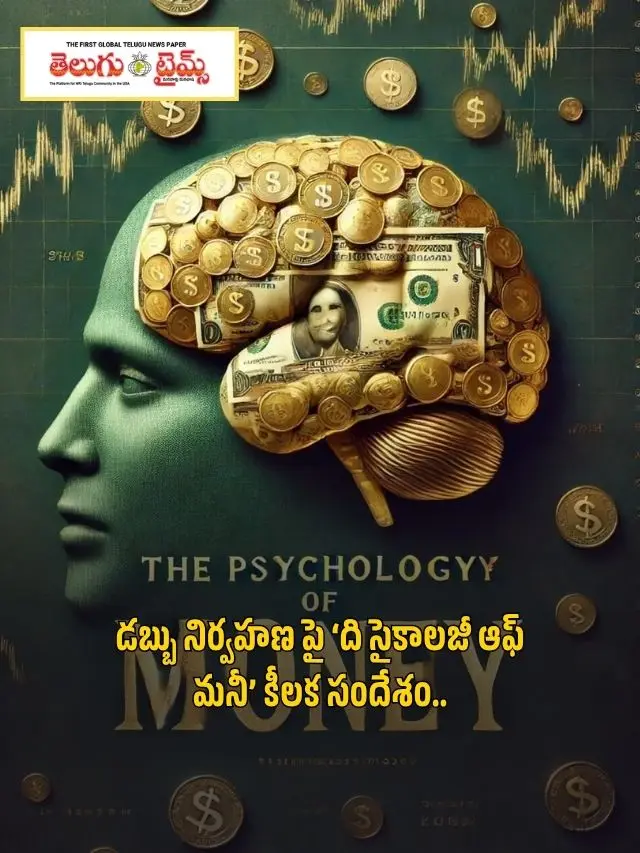 The key message of 'The Psychology of Money' on money management..