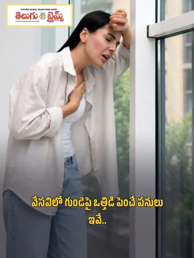 These are the things that increase stress on the heart in summer.