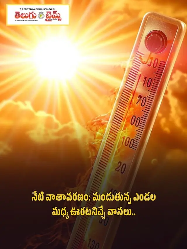 Today's weather Rains bring relief amidst the scorching sun..