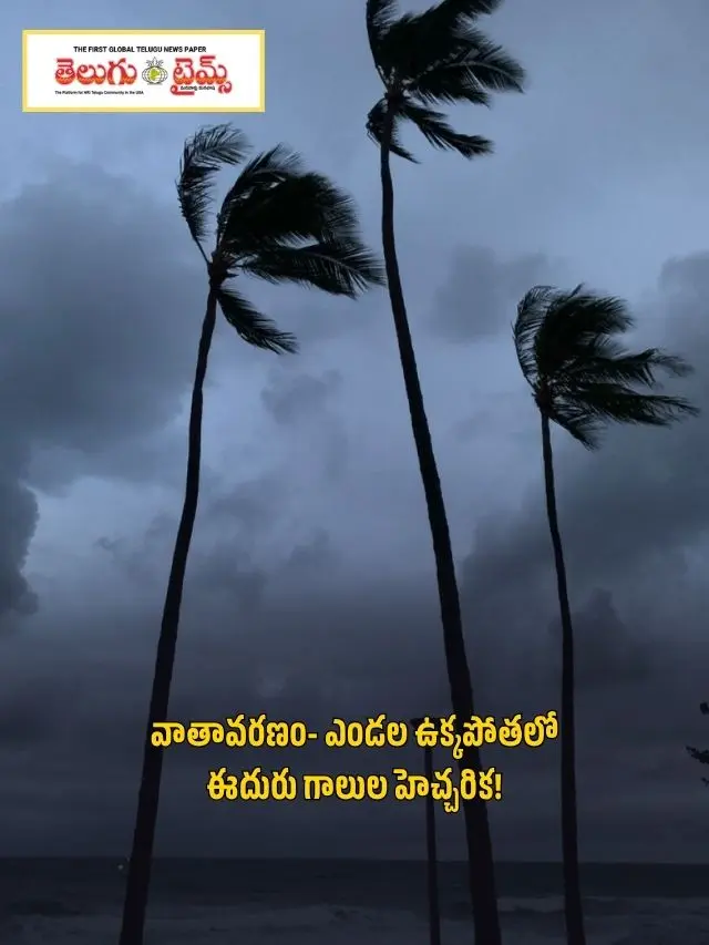 Weather - Warning of strong winds amid hot weather!