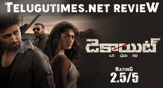 ‘డెకాయిట్’ : ఒక ప్రేమ కథ – కొంత కష్టమే! ‘డెకాయిట్’ : ఒక ప్రేమ కథ – కొంత కష్టమే!