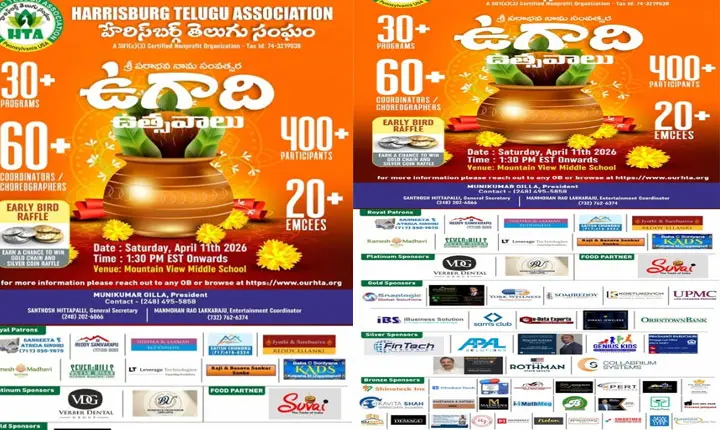 ఏప్రిల్ 11న హారిస్‌బర్గ్ తెలుగు సంఘం  ‘ఉగాది ఉత్సవాలు’..