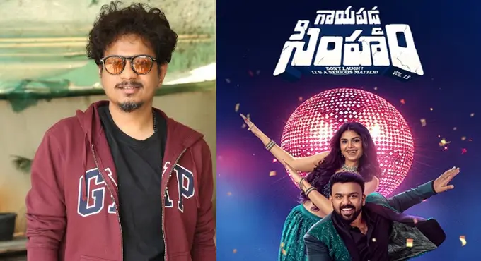 ‘గాయపడ్డ సింహం’ లో ఫన్, కామెడీ చాలా ఫ్రెష్ గా ఉంటాయి : డైరెక్టర్ కశ్యప్ శ్రీనివాస్