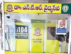NTR: ఏపీ వ్యాప్తంగా ఎన్టీఆర్ వైద్య సేవల పునరుద్ధరణ NTR: ఏపీ వ్యాప్తంగా ఎన్టీఆర్ వైద్య సేవల పునరుద్ధరణ