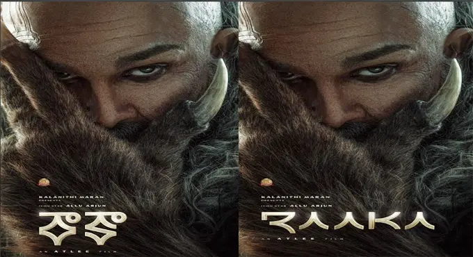 RAAKA: అల్లు అర్జున్ బర్త్ డే సందర్భంగా ‘రాకా’ టైటిల్, ఫస్ట్ లుక్ పోస్టర్ విడుదల