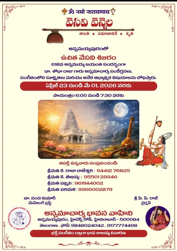 Vesavi Vennela Free Annamaiya Kirtan Training Classes On The Occasion Of 618th Annamaiya Jayanti In Annamaiyapuram