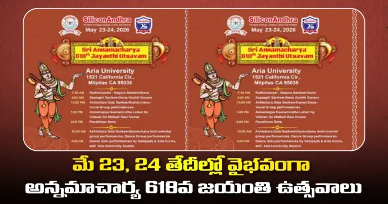 మే 23, 24 తేదీల్లో వైభవంగా ‘ అన్నమాచార్య 618వ జయంతి ఉత్సవాలు