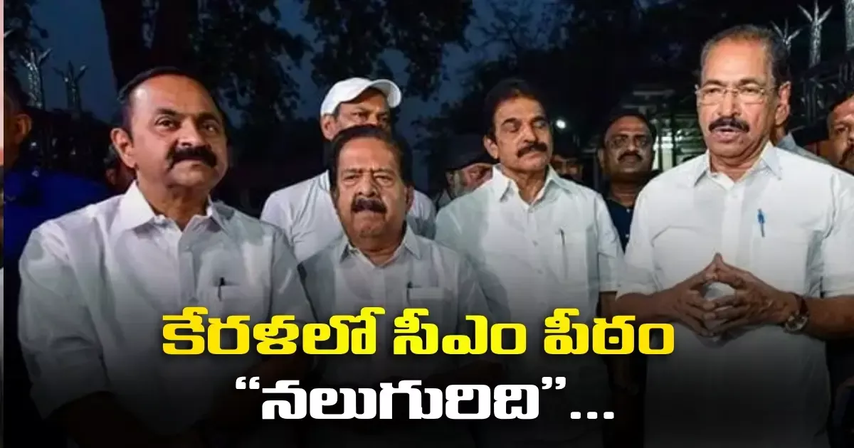 The Cms Seat In Kerala Is Four Person