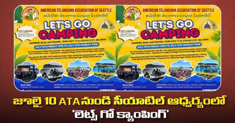 జూలై 10 నుండి ATA  సీయాటిల్ ఆధ్వర్యంలో ‘లెట్స్ గో క్యాంపింగ్’