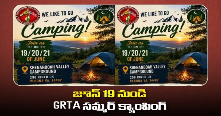 జూన్ 19 నుండి GRTA సమ్మర్ క్యాంపింగ్