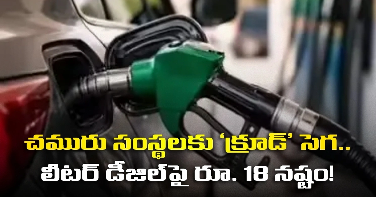 Oil Companies Suffer Crude Price Hike Rs 18 Loss On A Liter Of Diesel 