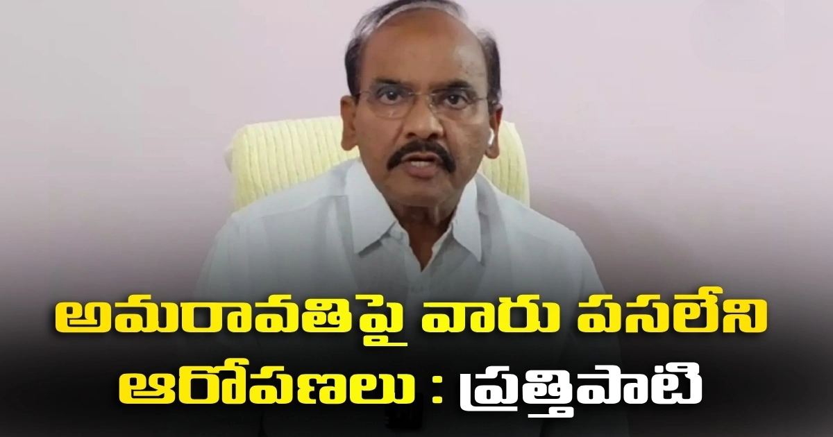 Prathipati Pulla Rao On Ysrcp 