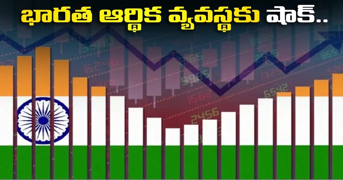 భారత ఆర్థిక వ్యవస్థకు షాక్.. ముంచుకొస్తున్న ద్రవ్యోల్బణ ముప్పు!